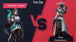 матч 1/16 Узники голды vs team kwadrobers