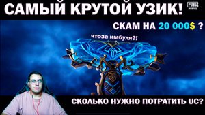 ЗАБИРАЮ ЛЕДНИКОВЫЙ УЗИК и ЗОЛОТОЙ КОСТЮМ КРАТОС 20.000 КАК СЫПЕТ РУЛЕТКА?! PUBG MOBILE ПУБГ МОБАЙЛ