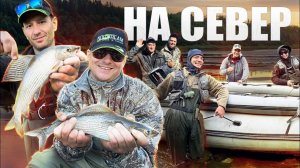 За хариусом на СЕВЕР