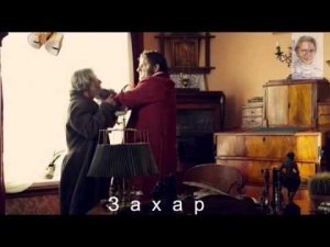 Захар "Нереальные истории"
