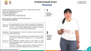 5.2. Логика решения олимпиадных заданий по теме «Доходы и расходы семейного и личного бюджета. Фин