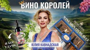 Эксклюзивный Винный Набор от Palais Royal Wine Signature Blue. Вина Франции, Австралии, Италии