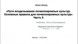 Пути возделывания почвопокровных культур. Основные правила для почвопокровных культур. Часть 5