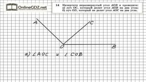 Задание № 14 — Геометрия 7 класс Атанасян