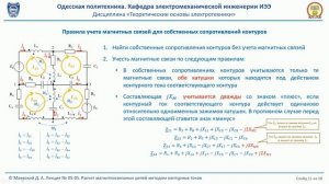 Лекция 052-3. Расчет магнитносвязанных цепей методом контурных токов