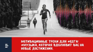 Топ Музыка для Пробежки | Мотивация для Бега и Тренировок #2024 #РукиМассажиста