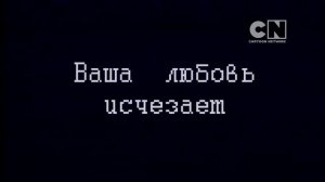 ВЗЛОМ КАРТУН НЕТВОРК