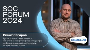 Ринат Сагиров («Инфосистемы Джет»): причины инцидентов, методы расследования, устранения последствий