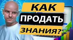 Как эксперту зайти в инфобизнес? Пошаговый план для успешного запуска
