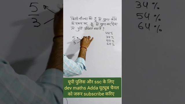 #shorttricks #maths #uppolicemath #sscmts