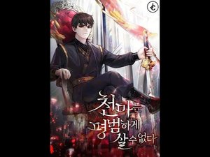 Озвучка манги "Реинкарнация тёмного магистра" 97-100 главы #manga #озвучка #перерождение