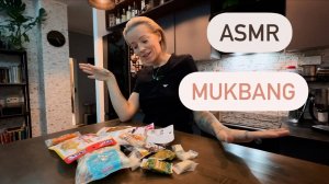 Пробую китайские ништяки 🍬🍮🍡🍥 ASMR MUKBANG