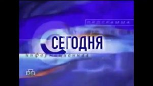 Эволюция заставок выпуск №42 программа "Сегодня"