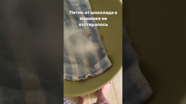 Как отстирать пятно. Чем отстирать пятно #порошок #эко #шортс #пятно #топ