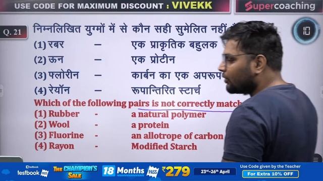 Patna High Court Science Classes | Mixed Questions - 3| Patna High Court Assistant Classes | Vivek