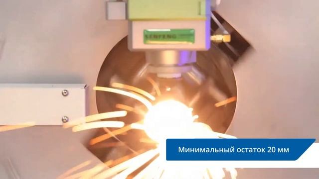 Волоконный лазерный станок для резки металлических труб и профилей