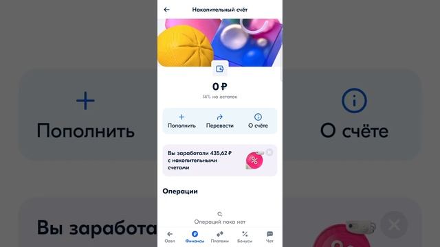 Накопительный счет как инструмент для инвестора. Ozon банк. #инвестиции #накопительныйсчет #акции