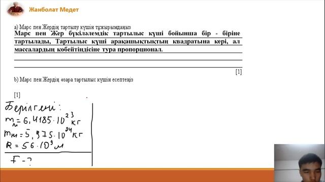 9 сынып физика. БЖБ - 1. 2 - тоқсан.