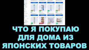 Что я снова покупаю лично себе домой из японских товаров #mygt_home