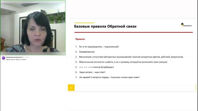 Обратная связь как инструмент эффективной коммуникации смотреть онлайн