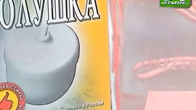 Ультразвуковое стиральное устройство "АТМОС-ЗОЛУШКА" смотреть онлайн