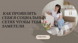 КАК ПРОЯВЛЯТЬ СЕБЯ В СОЦИАЛЬНЫХ СЕТЯХ ЧТОБЫ ТЕБЯ ЗАМЕТИЛИ. ПОЗИЦИОНИРОВАНИЕ.mp4