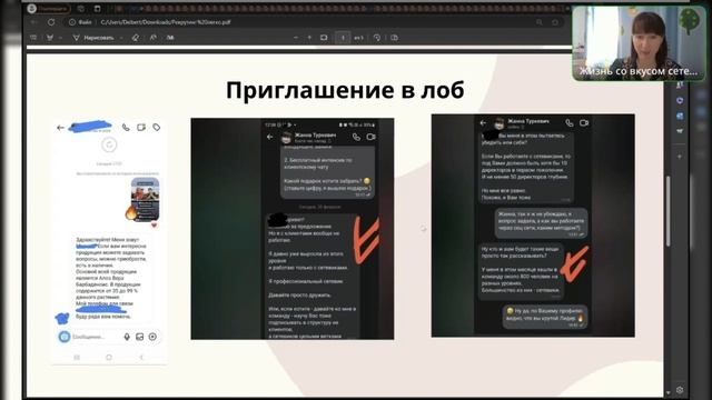 Приглашение в бизнес или рекрутинг легко