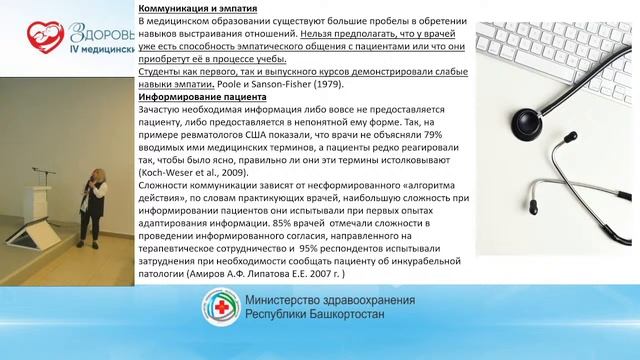 ВОЗМОЖНОСТИ ФЕДЕРАЛЬНОГО АККРЕДИТАЦИОННОГО ЦЕНТРА ФГБОУ ВО БГМУ МИНЗДРАВА РОССИИ
