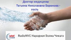 Эксклюзивное интервью Татьяны Барановой на Радио "Народная Волна" Чикаго