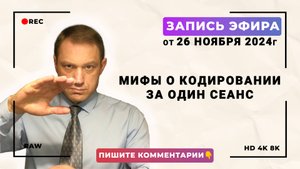 Метод Довженко: Кодирование от алкогольной зависимости за один сеанс