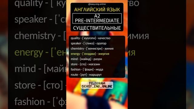 🔥🇬🇧 СУЩЕСТВИТЕЛЬНЫЕ - A2 | Pre-Intermediate (20) 👨🏫 Английские слова для начинающих с