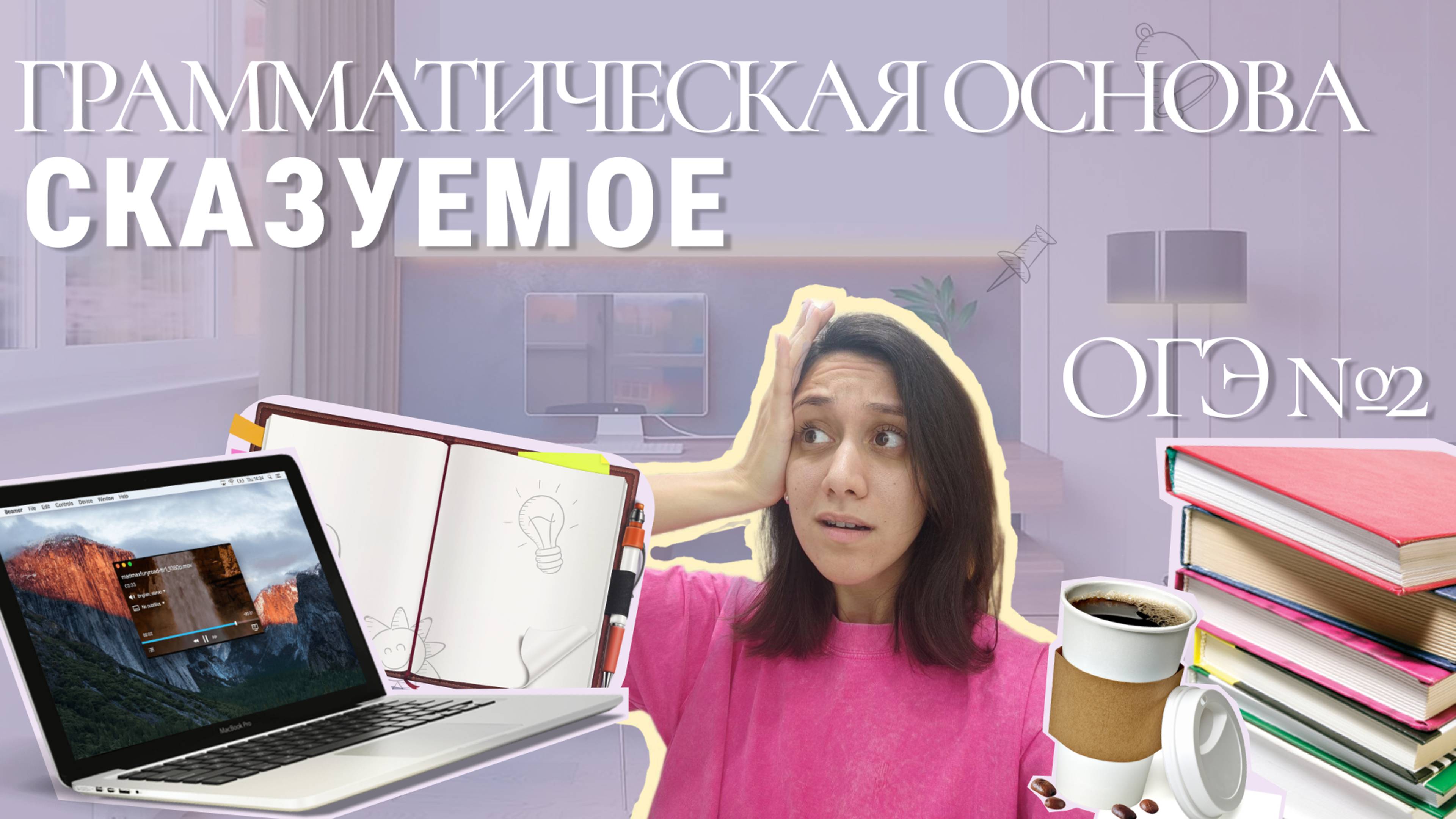 Типы сказуемых (ПГС,СГС,СИС)