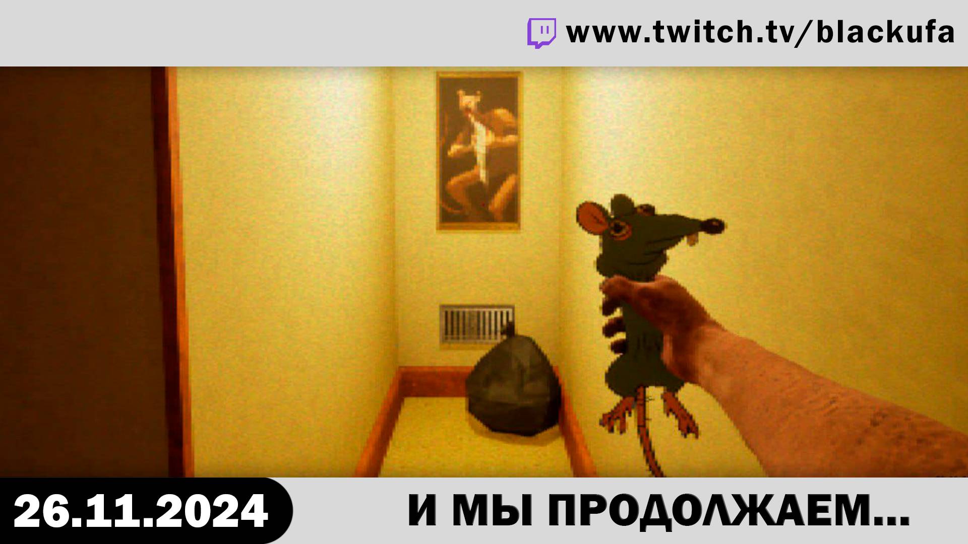 Сплетничаем, Душим Крысу, Tales Beyond The Tomb: Pineville Night Stalker [26.11.24].