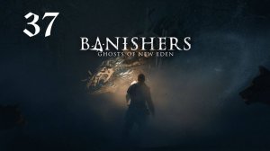 Banishers: Ghosts of New Eden - Страдание не терпит одиночества