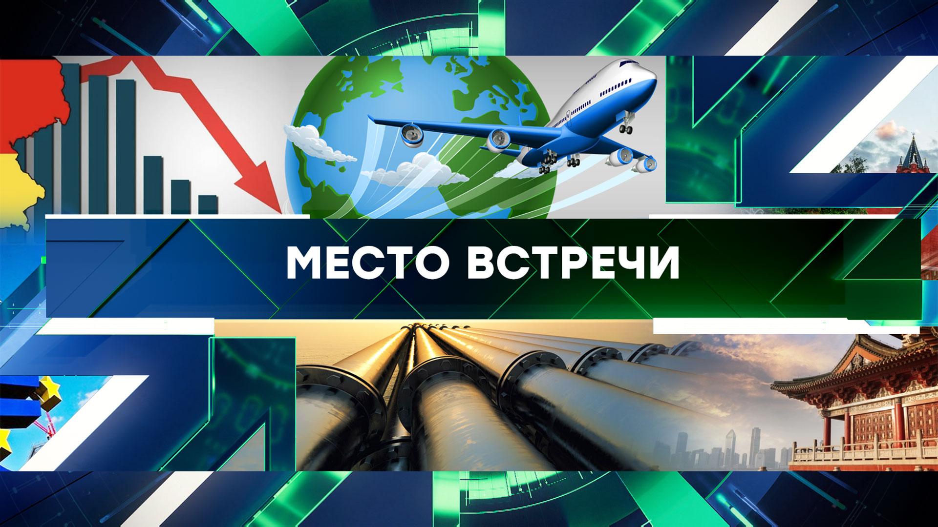 Место встречи. Выпуск от 27 ноября 2024года