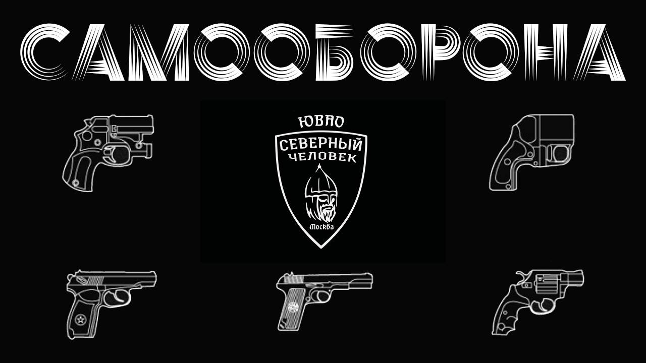 Михаил Фёдорович Маваши. Про самооборону в России...
