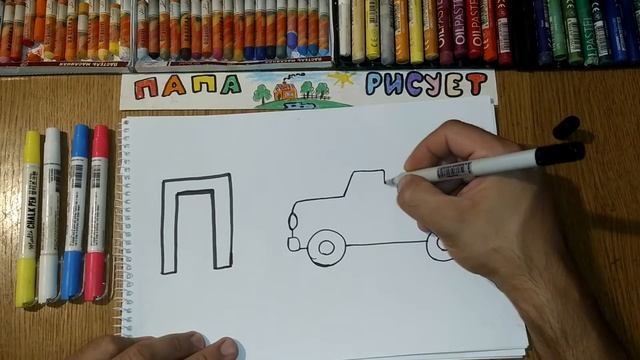 Учим и Рисуем Русский Алфавит. Буква "П" / Урок Рисования / How to draw a Pickup / Drawing Lesson смотреть онлайн