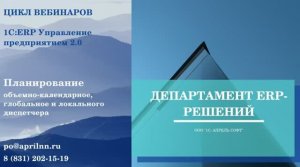 1С:ERP Управление предприятием 2.0. Планирование