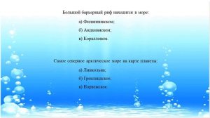 Гидро-экологическая игра "Загадки водной стихи"