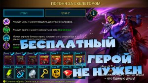 ✅💯Бесплатный герой СКЕЛЕТОР - не нужен. Герой за 7 дней входа! RAID shadow legends 💯✅