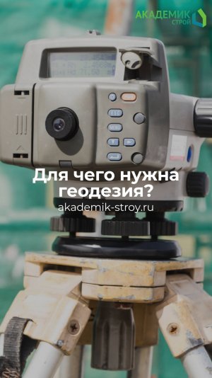 Геодезия участка... Что скрыто за этим словом?✨🤔