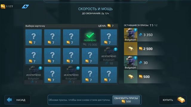 Очередной аукцион - выиграл 1000 000 Au ! ШОК!!! | War Robots | Belka Games | Pixonic