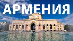 Армения | Авторская песня и видео с путешествия (сентябрь 2024)