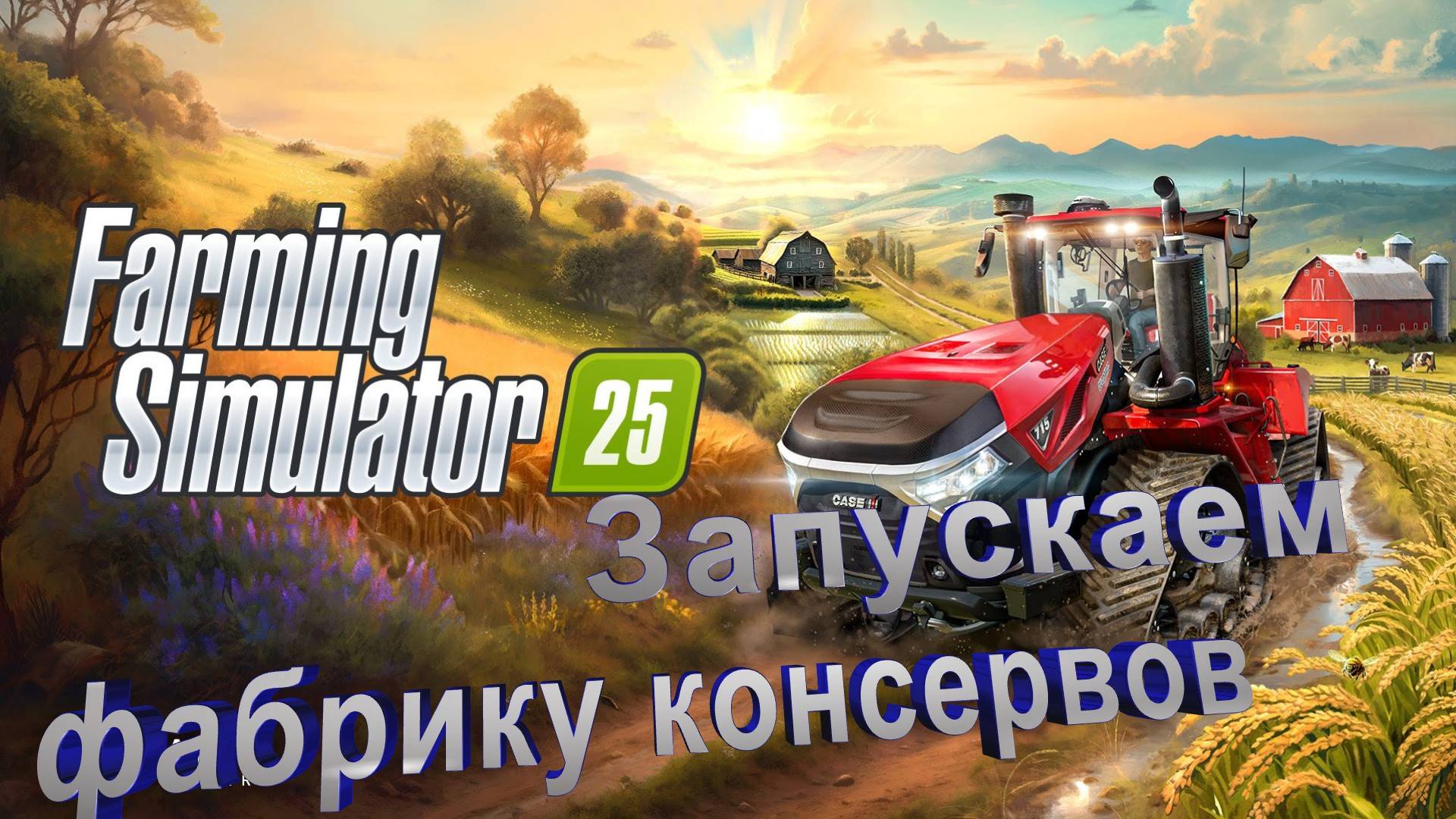Farming Simulator 25 | Пускаем шпинат в производство  | КО-ОП прохождение | #5 смотреть онлайн