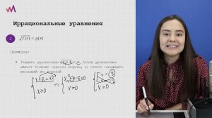 Иррациональные уравнения. Математика ЕГЭ