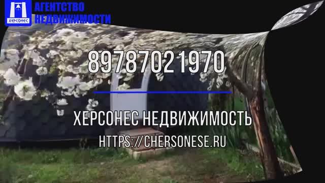 Купить дом в Севастополе. Продается купольный дом 42,6 кв м на участке 4 сот в СНТ Скиф.