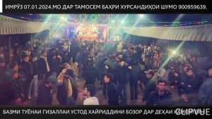 БАЗМИ ТУЕНА ХАЙРИДИНИ БОЗОР. 2024. ДАР ДЕХАИ КОМИНТЕРН .(КУЙБЕШ)