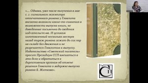 Лекция Л. Г. Ларионовой «Удивительная находка, или какие редкости таят фонды ГПИБ России»