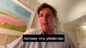 Такер Карлсон: Нет никаких оправданий использованию противопехотных мин в этом конфликте.