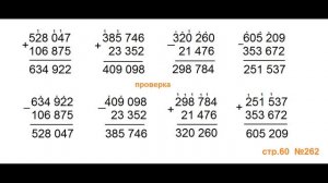 ГДЗ 4 класс Страница.60 №262 Математика Учебник 1 часть (Моро